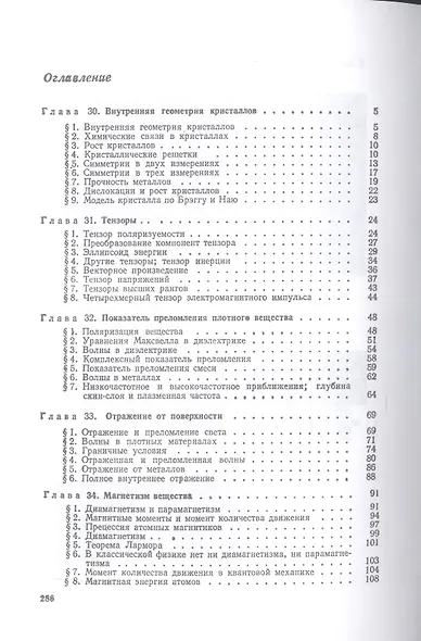 Фейнмановские лекции по физике. Т.7: ФИЗИКА СПЛОШНЫХ СРЕД. Пер. с англ / Т.7. Изд.9 - фото 2