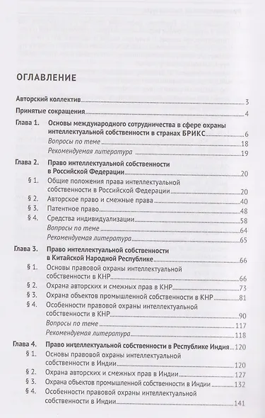 Право интеллектуальной собственности в странах БРИКС - фото 3