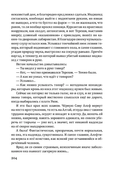 Черная сова - фото 4