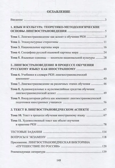 Язык и культура. От теории к практике. Учебное пособие - фото 2