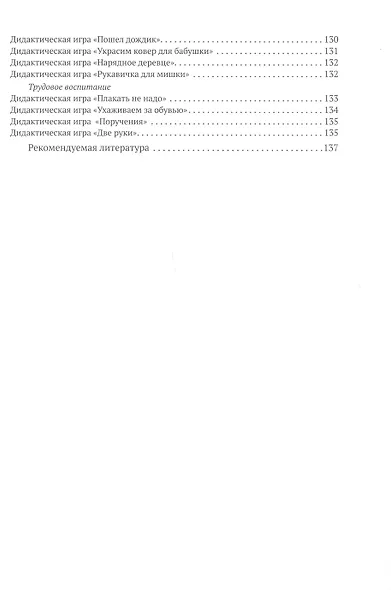 Игровая деятельность в ясельных группах детского сада. Вторая группа раннего возраста. 2-3 года - фото 6