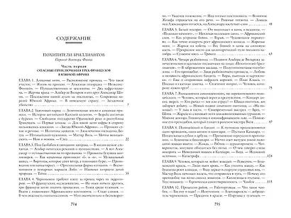 Похитители бриллиантов - фото 10