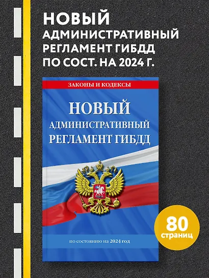 Новый административный регламент ГИБДД по сост. на 2024 г. - фото 4