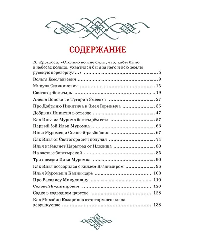 Былины - фото 7