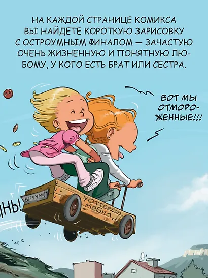 Сёстры. Ты липучка-приставучка - фото 8