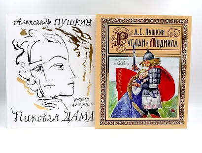 Комплект «Пушкин А.С. В двух книгах. Арт-бук» (комплект из 2 книг) - фото 1