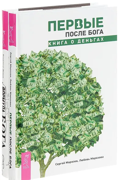 Формула Бога + Первые после Бога (комплект из 2 книг) - фото 1