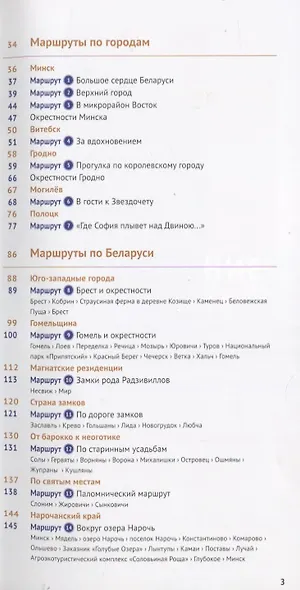 Путеводитель. Беларусь (+флип-карта) - фото 3