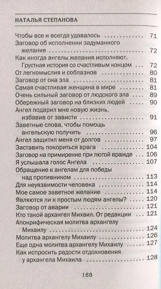 Твой добрый Ангел. Защита Ангелов-Хранителей - фото 3
