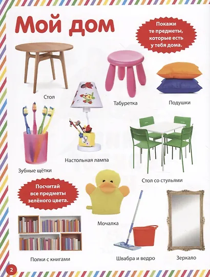 Фотокнига для малышей. Мир вокруг нас - фото 2