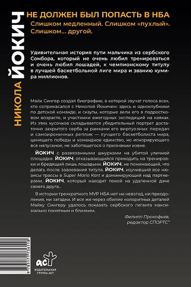 Никола Йокич. Неизвестная история чемпиона НБА. Чего ты такой серьёзный? - фото 2