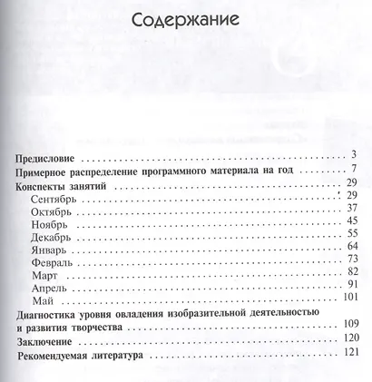 ФГОС Изобразительная деятельность в детском саду. (5-6 лет). Старшая группа - фото 2
