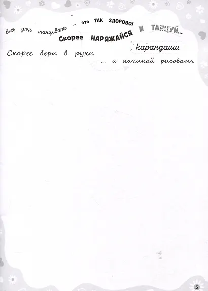 Терапевтические рисунки-тренажёры. Милые и прекрасные. - фото 5