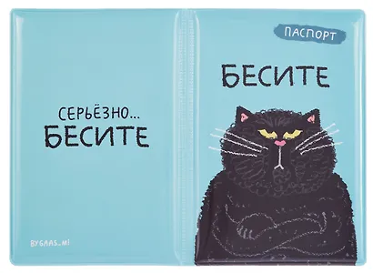 Набор Я молодец Обложка д/паспорта, картхолдер (Обложка для паспорта Бесите (кот) (ПВХ бокс)+Чехол для карточек вертикальный Басик Я молодец горжусь собой) - фото 4