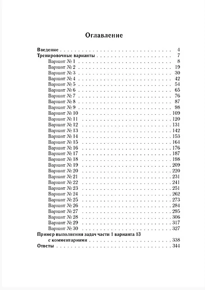 ОГЭ-2026. Информатика. 9 класс. Подготовка к ОГЭ. 30 тренировочных вариантов по демоверсии 2026 года - фото 2