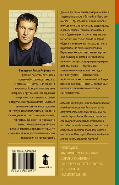 Девушка по имени Москва - фото 2