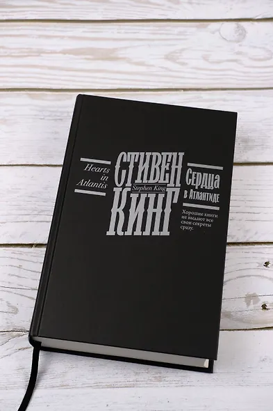 Сердца в Атлантиде - фото 6