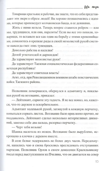 Два мира - фото 6