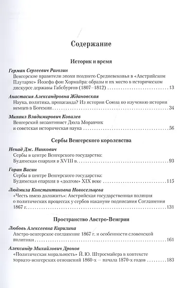Центральноевропейские исследования.2021. Выпуск 4 (13) - фото 2