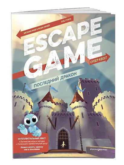 Последний дракон. Escape Game - фото 3
