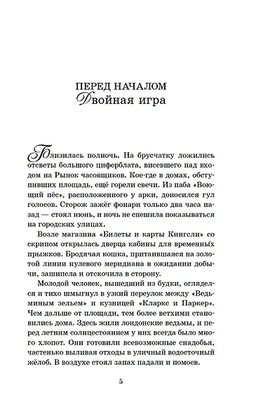 Призрак меридиана. Книга 3 - фото 12