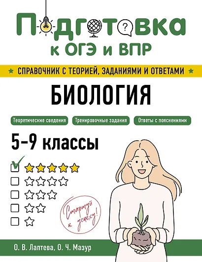 Биология - фото 1