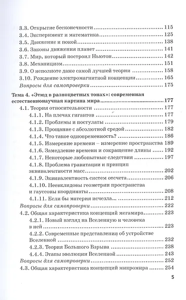 Естественнонаучная картина мира (исторические и философские аспекты). Учебное пособие - фото 3