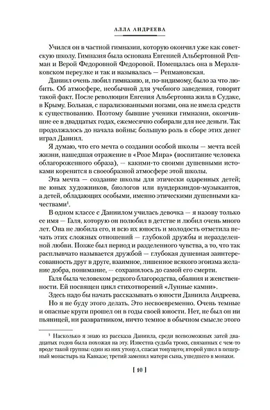 Роза Мира - фото 13