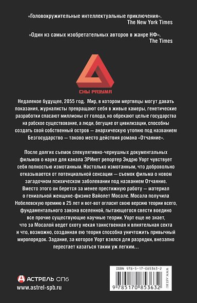 Отчаяние - фото 2