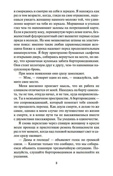 Книга двух путей - фото 13