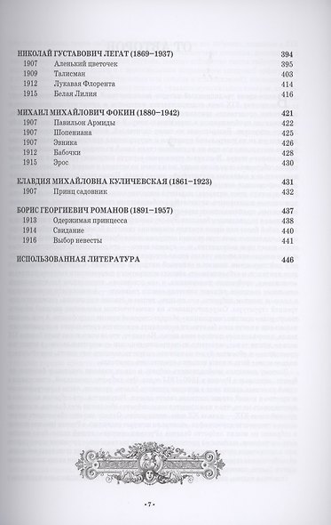 Антология балетного либретто. Россия 1800-1917. Санкт-Петербург. Гердт, Иванов, Коппини, Куличевская, Н. Легат, С. Легат, Петипа, Романов, Фокин, Чеккетти. Учебное пособие - фото 4
