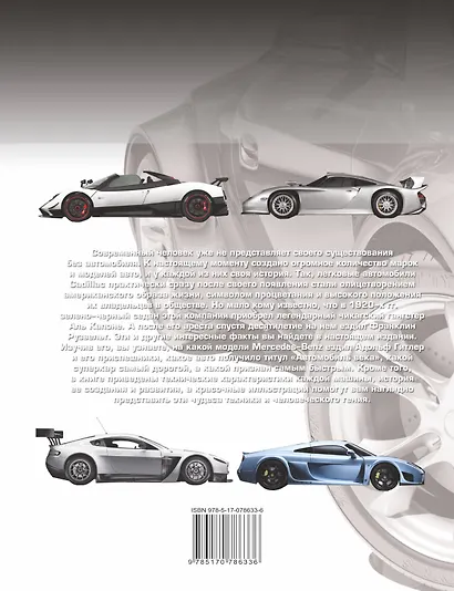 100 самых знаменитых автомобилей мира - фото 2