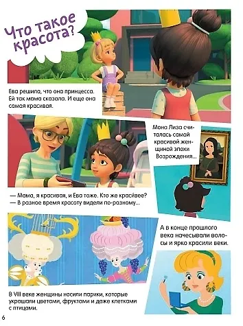 Хорошие манеры. Тетрадь-практикум - фото 3