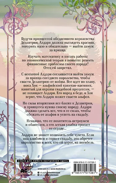 Эльфийский тангенс - фото 2