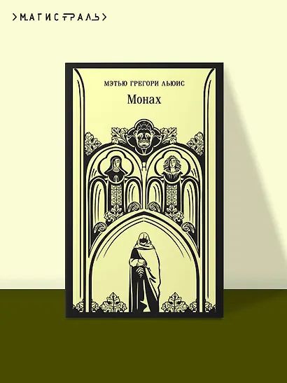 Монах - фото 4