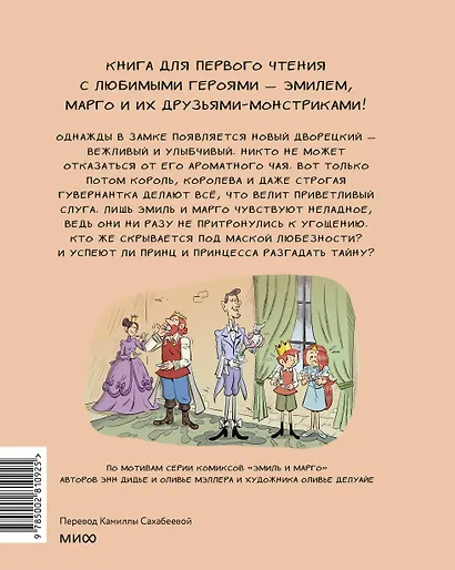 Эмиль и Марго. Бесконечное чаепитие. Книга для первого чтения - фото 2