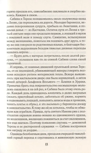 Конфидентка королевы. На службе Ее Величеству - фото 4