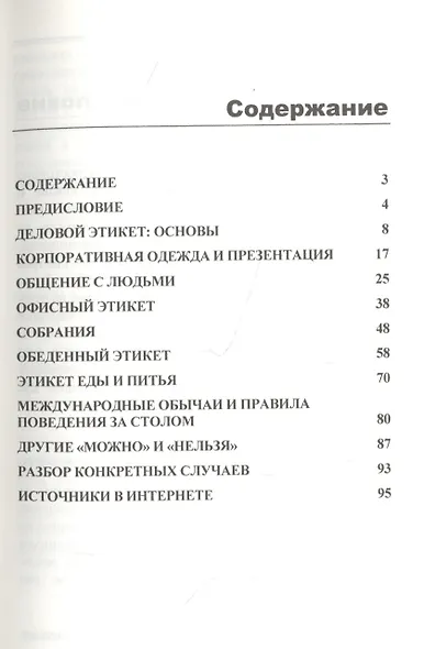 Деловой этикет и протокол: краткое руководство для профессионала - фото 2