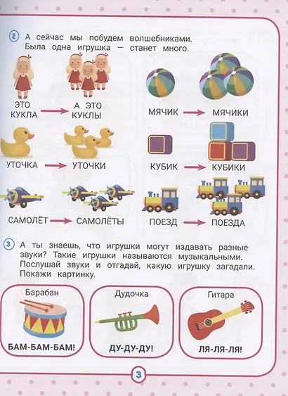 Нейрокомплекс: запускаем речь: 3-4 года - фото 4