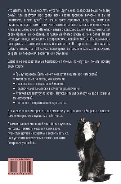 Вопросы о кошках. Самое интересное о пушистых любимцах - фото 2