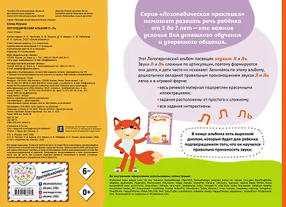 Логопедический альбом Л-Ль - фото 2