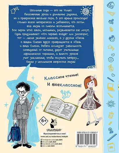 Самые смешные рассказы про школу - фото 2