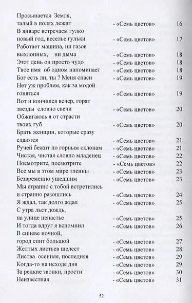 Семь цветов - фото 3