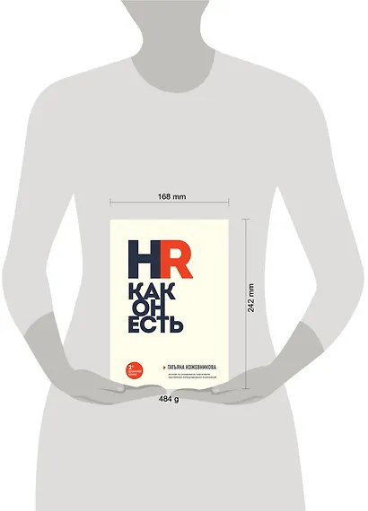 HR как он есть (новое оф.) - фото 4