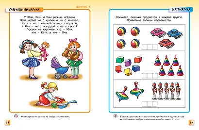 Грамотейка. Интеллектуальное развитие детей 5-6 лет - фото 13