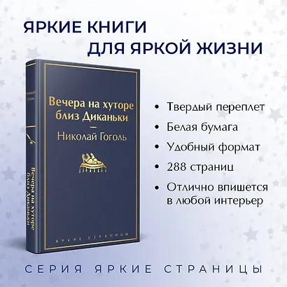 Вечера на хуторе близ Диканьки - фото 5