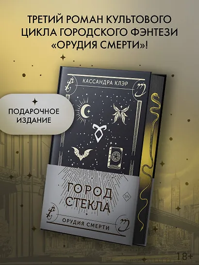 Город стекла - фото 4