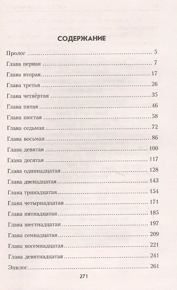 Тень воина - фото 2