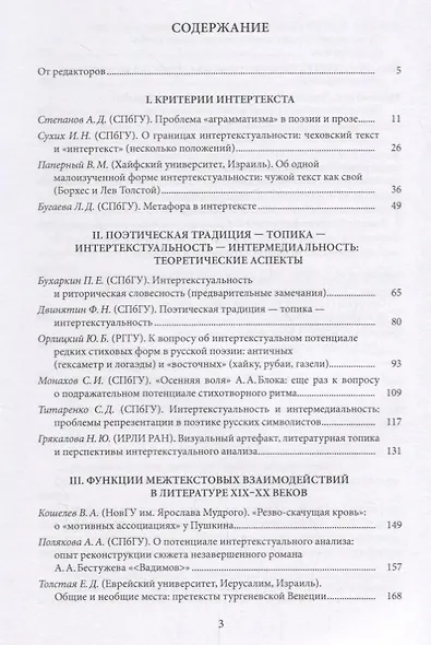 Интертекстуальный анализ: принципы и границы: сборник научных статей - фото 2