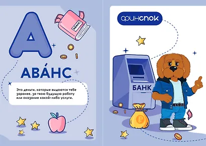 Финансовая азбука - фото 6